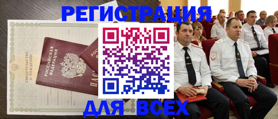 прописка в Когалыме