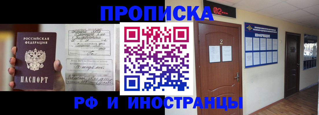 прописка от собственника в Когалыме