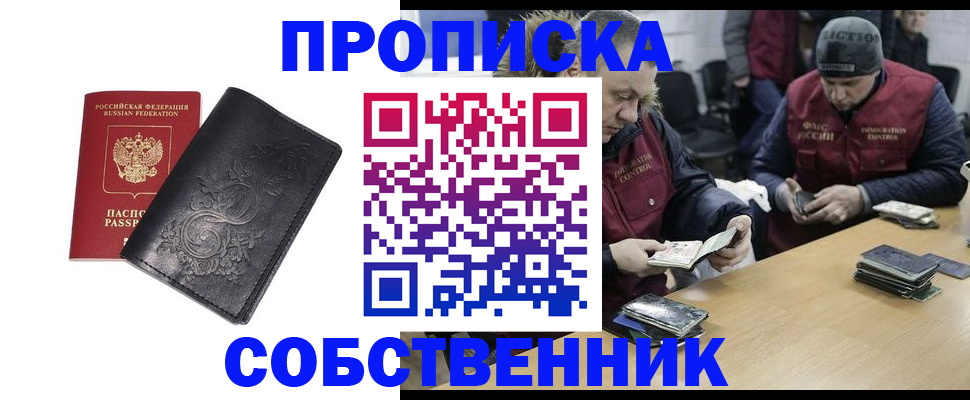 прописка 2025 в Когалыме